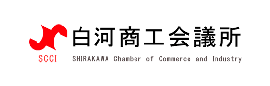 白河商工会議所