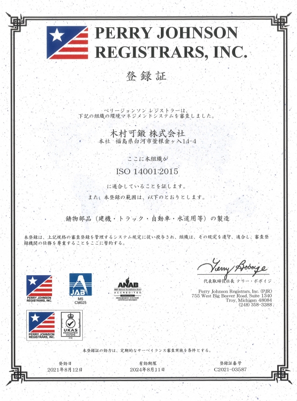 ISO 14001の登録証画像
